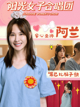 邱秀兰（安心亚饰演）