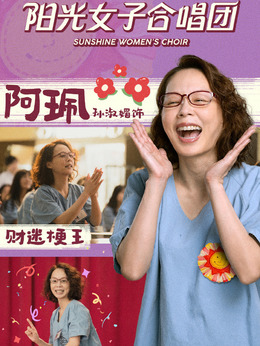 黄珮滢（孙淑媚饰演）