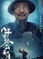 张汝贤(毕彦君饰演)