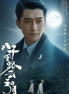 罗祖良(冯筱童饰演)