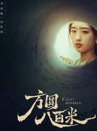 高松格(邓恩熙饰演)