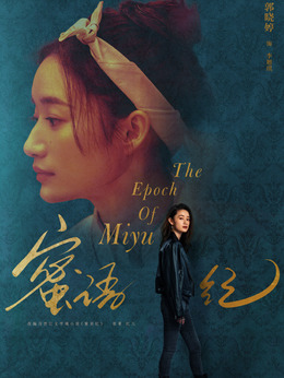 李翘琪（郭晓婷饰演）