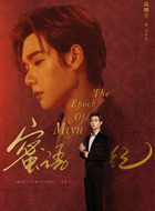 马科斯(高卿尘饰演)