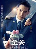 张聪(经超饰演)