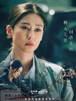 严灼颖（岑丽香饰演）