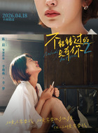 李梦(李萌萌饰演)