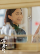 曾雪飞(丁柳元饰演)