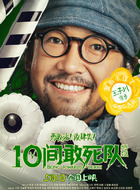 贾导(王子川饰演)