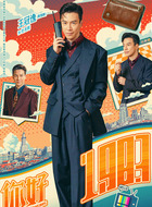 杜兆辉(王冠逸饰演)