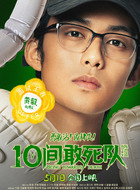 赵博文(黄毅饰演)