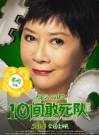 马姐(蔡明饰演)