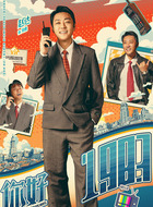 刘勇(赵达饰演)