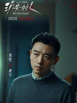 唐宇剧照