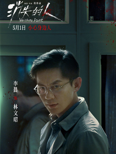 林文昭