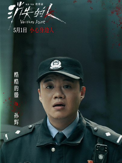 孙辉