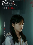 徐莹莹(冯雪雅饰演)