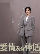 林展翘(唐嫣饰演)