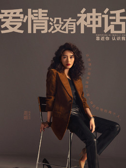 周媚剧照