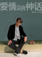 范叔(刘钧饰演)