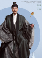 傅海廉(吴刚饰演)