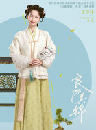 青蒲(王思懿饰演)