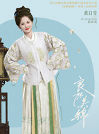 薛清岚(黄日莹饰演)