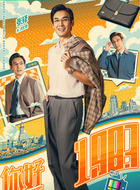 汤宏恩(张铎饰演)