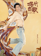 帕尔哈提(谢欣华饰演)