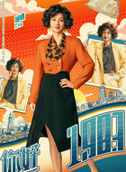 季雅(斓曦饰演)