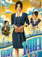 薇薇(赵圆瑗饰演)