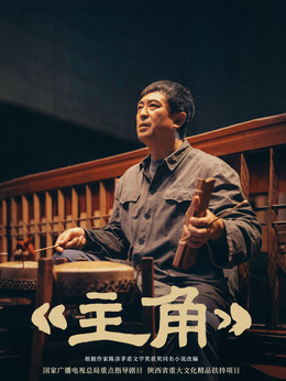 胡三元剧照