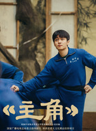 封潇潇(翟子路饰演)