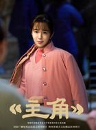 米兰(王晓晨饰演)