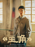 朱继儒(李泽锋饰演)
