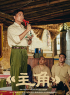 黄正经(姬他饰演)