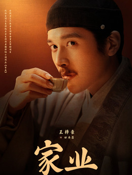 田本昌（王梓豪饰演）