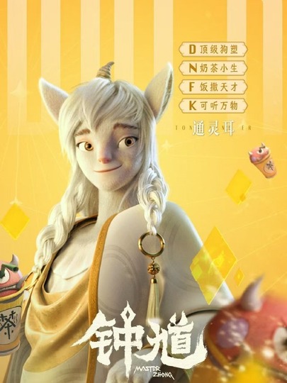 通灵耳