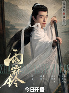 白玉堂(方逸伦饰演)