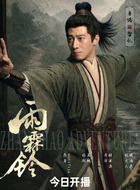 智化(鲁诺饰演)