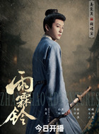 胡啸尘(姜震昊饰演)