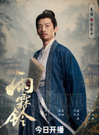 金震平(是安饰演)