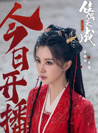 辛湄(王鹤润饰演)