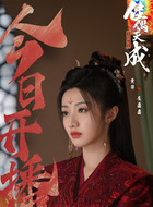 左盈盈(黄羿饰演)