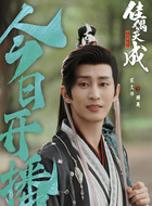 楮英(宋文作饰演)