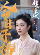 卢绽英(李康饰演)