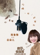 云朵儿(&middot;饰演)