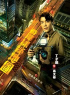 高文彬(丁子朗饰演)