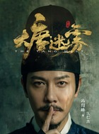 狄仁杰