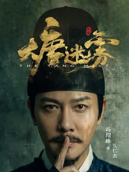狄仁杰