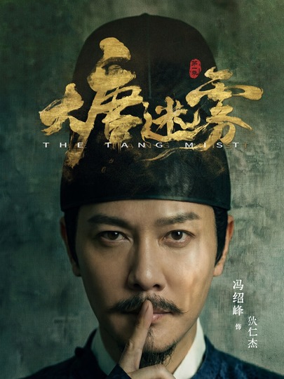 狄仁杰